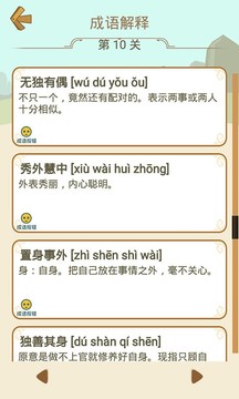 成語(yǔ)拼字游戲截圖4