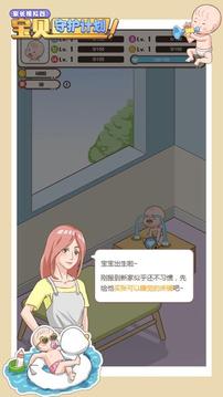 家長寶貝守護(hù)計(jì)劃游戲截圖5