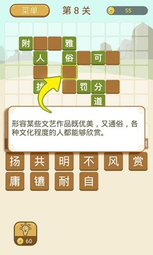 成語(yǔ)拼字游戲截圖3