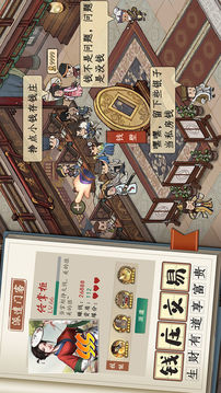 汴梁致富經(jīng)叫我大掌柜游戲截圖3