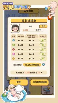 家長寶貝守護(hù)計(jì)劃游戲截圖2