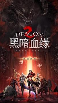黑暗血緣游戲截圖5