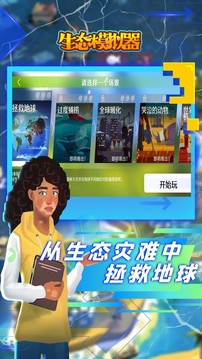 生態(tài)游戲截圖2