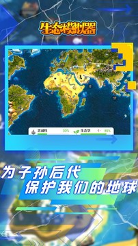 生態(tài)游戲截圖3
