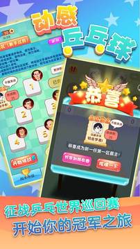 動感乒乓球游戲截圖2