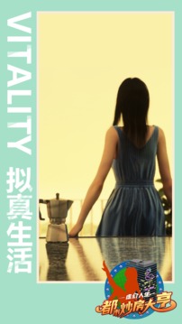 虛幻人生都市炒房大亨游戲截圖4