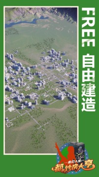 虛幻人生都市炒房大亨游戲截圖1