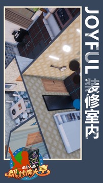 虛幻人生都市炒房大亨游戲截圖3