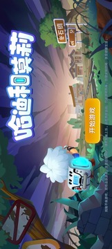 哈迪和莫莉游戲截圖5