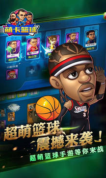 萌咔籃球游戲截圖5