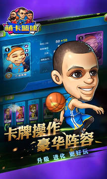 萌咔籃球游戲截圖2