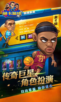 萌咔籃球游戲截圖3
