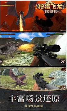 狩獵飛龍3D模擬游戲截圖2
