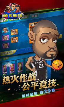 萌咔籃球游戲截圖1