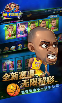 萌咔籃球游戲截圖4