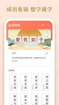 成語多多pro游戲截圖4