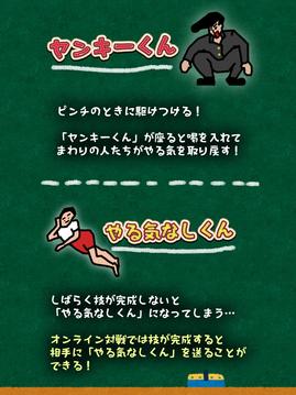 組體操合戦游戲截圖2