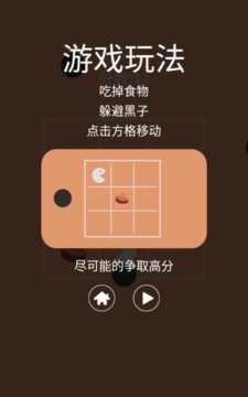 吃貨大挑戰(zhàn)游戲截圖2