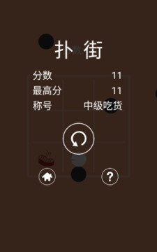 吃貨大挑戰(zhàn)游戲截圖3
