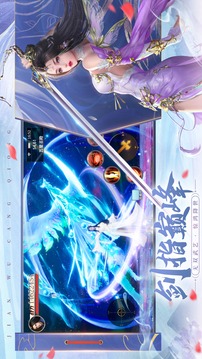 劍舞蒼穹伏魔情緣游戲截圖3