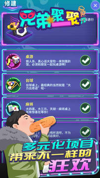 兄弟聚一聚游戲截圖3