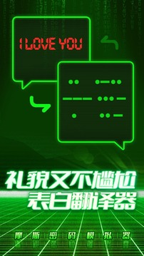 摩斯密碼游戲截圖2