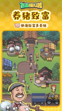 首富游戲截圖4