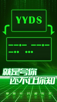 摩斯密碼游戲截圖1