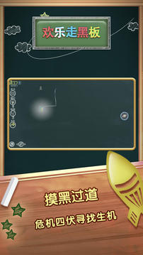 天天走黑板游戲截圖2