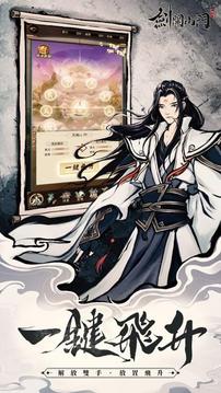 劍開山門游戲截圖4