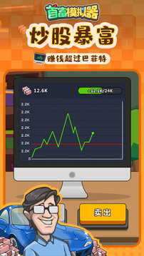 首富游戲截圖3