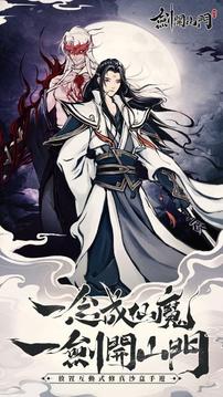 劍開山門游戲截圖5