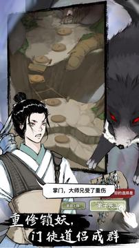 萬(wàn)界掌門游戲截圖3