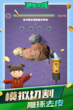 翡翠大師游戲截圖1