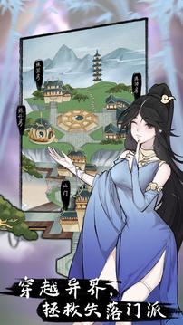 萬(wàn)界掌門游戲截圖4