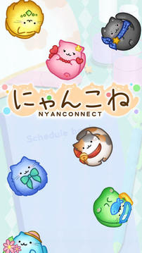 にゃんこね游戲截圖4