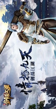 新劍蕩江湖游戲截圖2