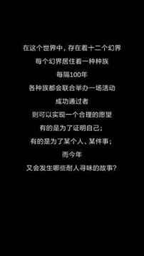 十二幻界游戏截图5