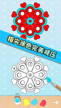 我愛填色游戲截圖3