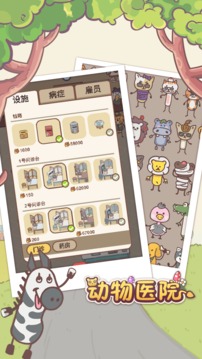 動物醫(yī)院游戲截圖1