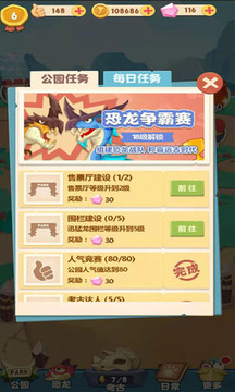 全民養(yǎng)恐龍游戲截圖4
