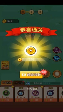三國武將明星傳游戲截圖1