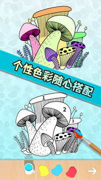 我愛填色游戲截圖1