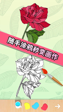 我愛填色游戲截圖5