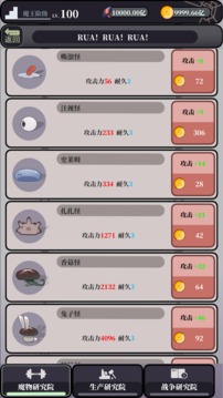 魔王的簡(jiǎn)易用法游戲截圖2