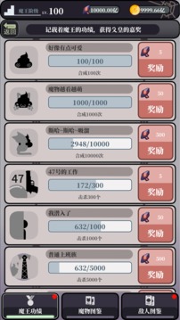 魔王的簡(jiǎn)易用法游戲截圖5