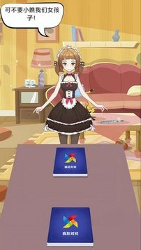 瘋狂對對游戲截圖3