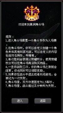 像素世界冒險(xiǎn)黑洞角斗場(chǎng)游戲截圖1