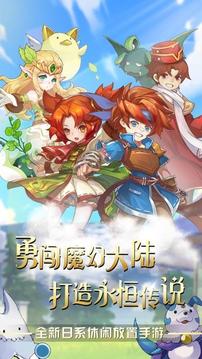 勇者大陸傳說游戲截圖5