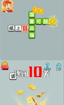 開心達(dá)人成語游戲截圖2